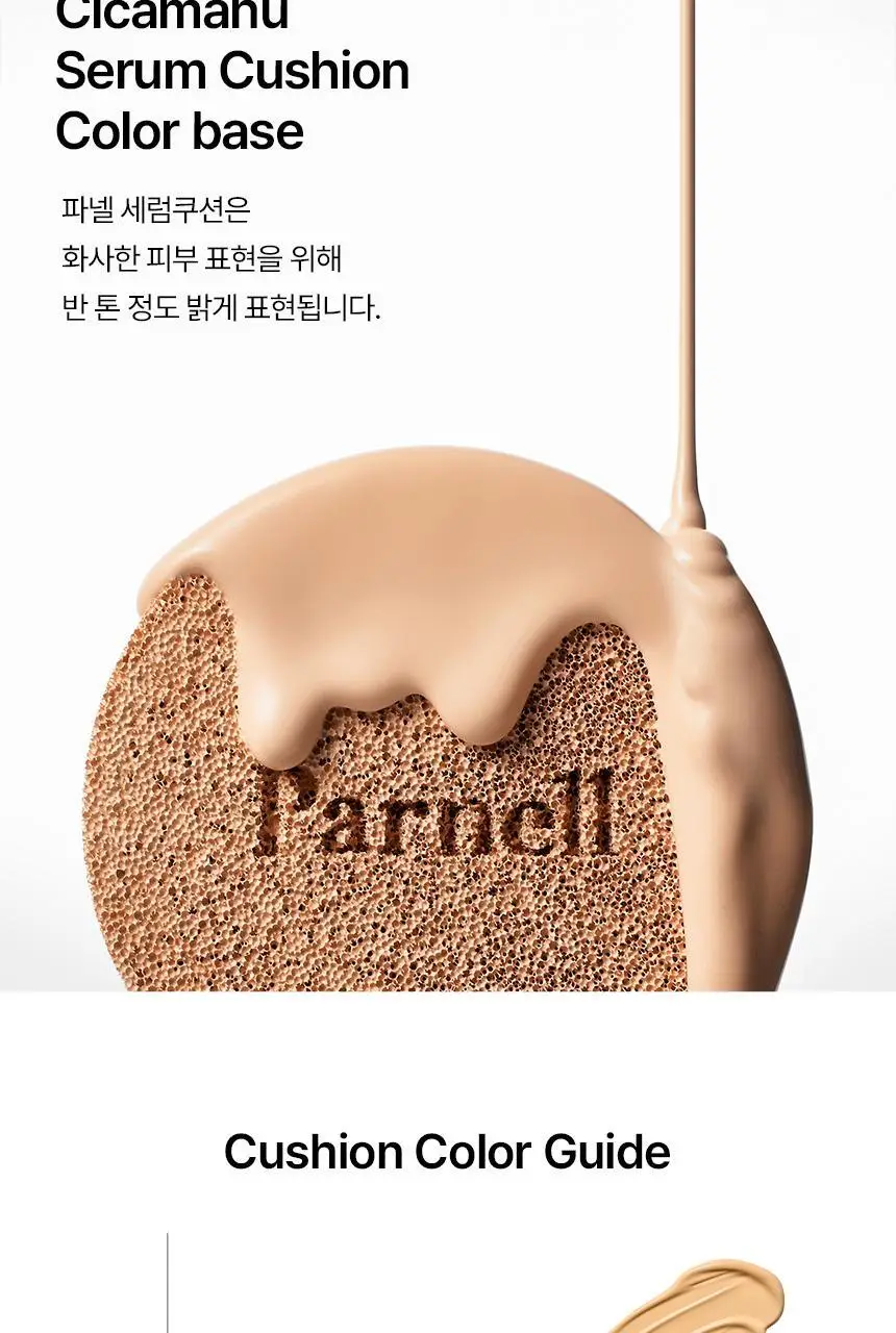 [진정커버/1위쿠션] 파넬 시카마누 세럼쿠션(단품/기획) 상세페이지 21